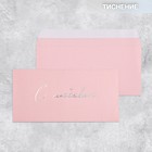 Подарочный конверт «С любовью», тиснение, дизайнерская бумага, 22 × 11 см - фото 110389060