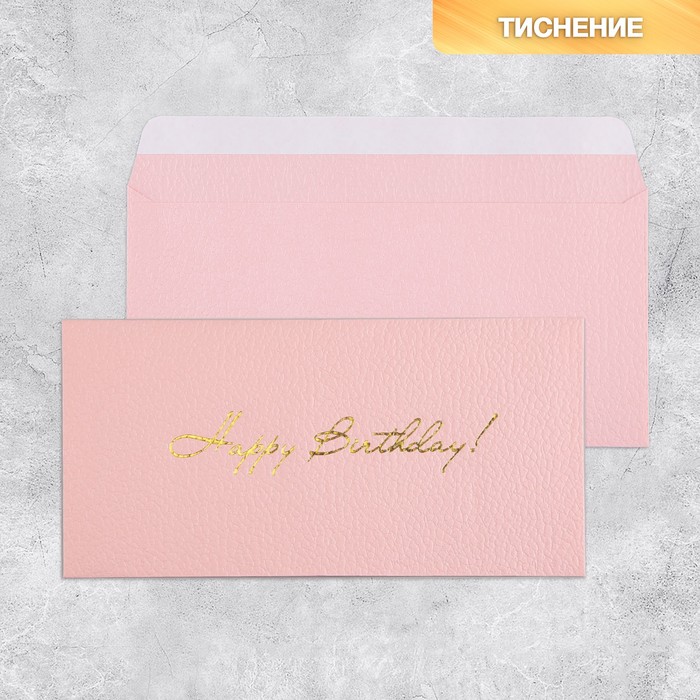 Подарочный конверт Happy birthday, тиснение, дизайнерская бумага, 22 × 11 см