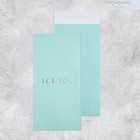 Подарочный конверт, «For you», тиснение, дизайнерская бумага, 11 × 22 см - фото 8373851