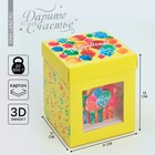 Коробка подарочная складная с 3D эффектом, упаковка, «С Днем рождения!», 11 х 11 х 13 см - фото 3813079