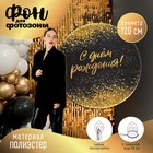 Фон для фотозоны "Блестки" 9899385 - фото 2262846