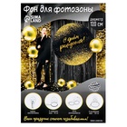 Фон для фотозоны «Блестки» 9899385