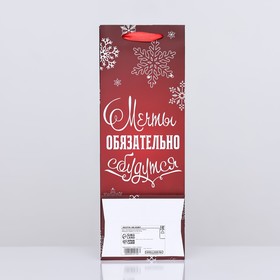 Пакет подарочный новогодний ламинированный под бутылку «Мечты обязательно сбудутся»,13×36×10 см