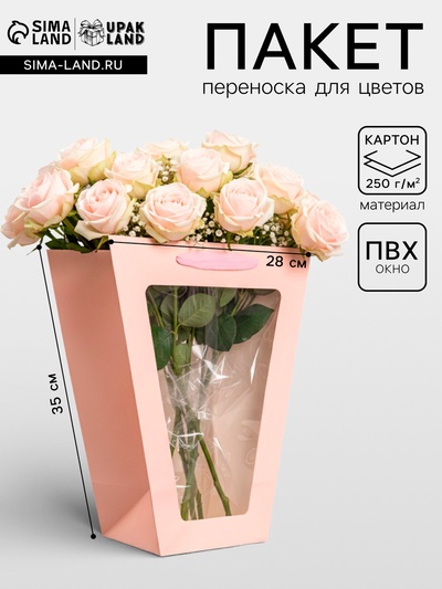 Пакет - переноска для цветов 14×35×28 см, розовый