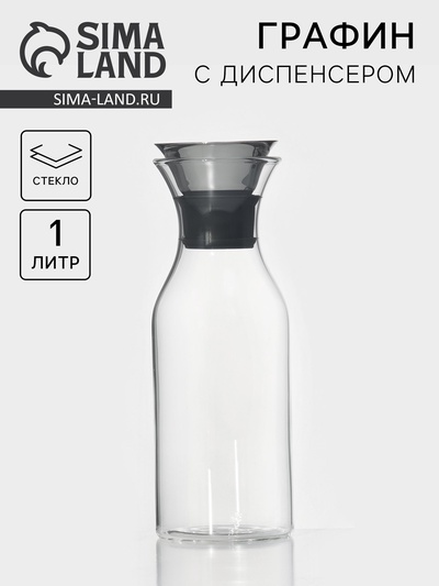 Графин «Тео», 1 л, с крышкой-клапаном, стекло, прозрачный