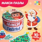 Макси-пазлы «Новогодние радости», в металлической коробке 10 пазлов, 20 деталей - фото 109379190