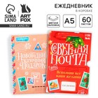 Новый год. Ежедневник в подарочной коробке «Северная почта» - Фото 1