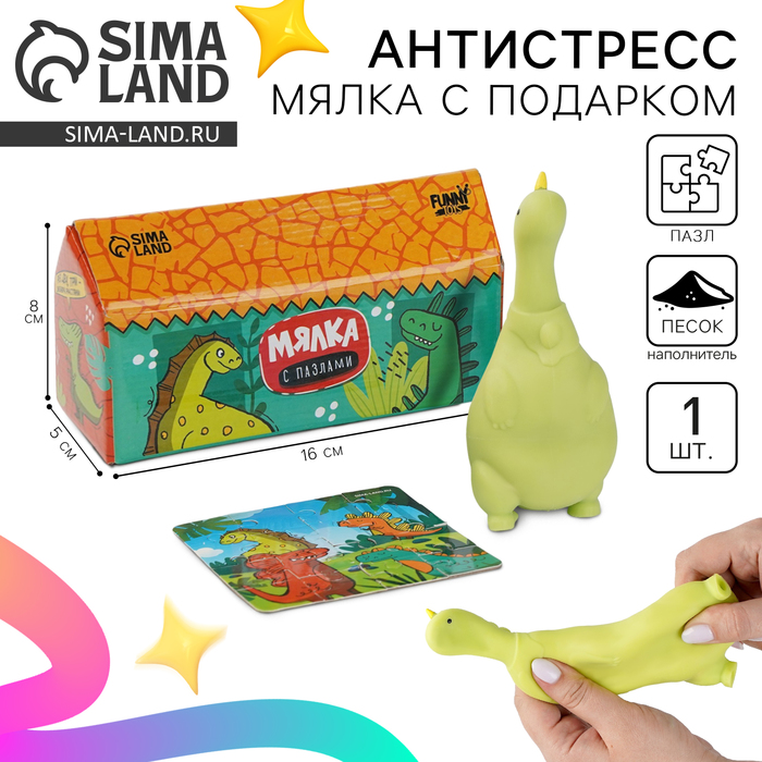 Антистресс сквиш мялка с пазлом «Динозавр» - Фото 1