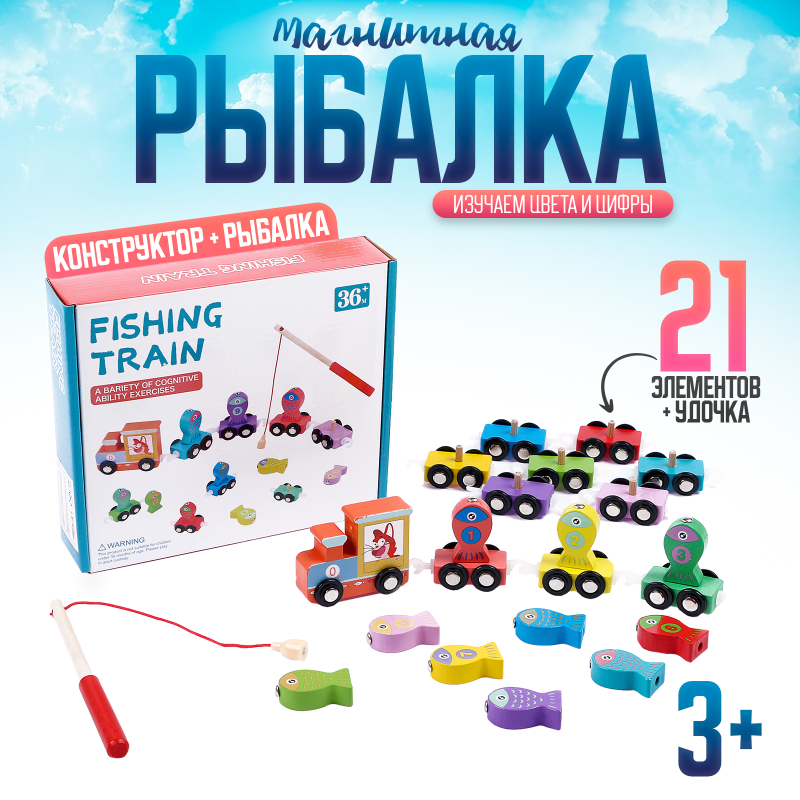 Детская деревянная игрушка 2 в 1 Конструктор + рыбалка «Путешествие» 21 ...