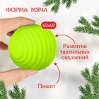 Развивающий тактильный мячик «Игрушка на ёлочку», подарочная Новогодняя упаковка, 1 шт, Крошка Я - Фото 2