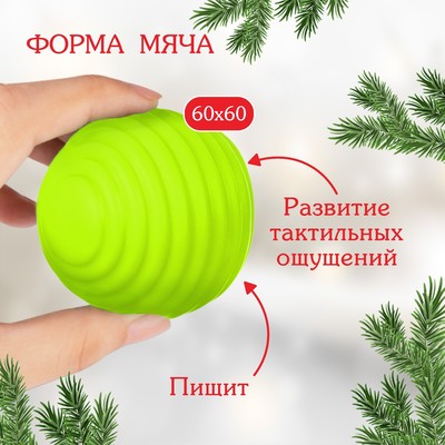 Развивающий тактильный мячик «Игрушка на ёлочку», Крошка Я, 1 шт.