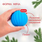 Развивающий тактильный мячик «Снежный шар», подарочная Новогодняя упаковка, 1 шт. - фото 7872203