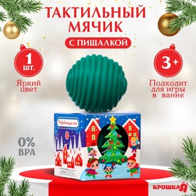 Развивающий тактильный мячик Сказочный город, подарочная Новогодняя упаковка, 1 шт.