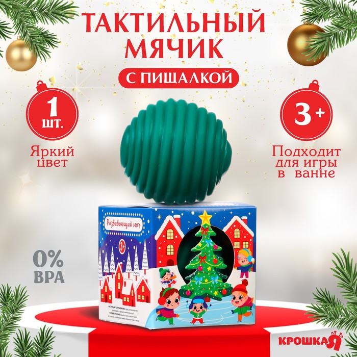 Развивающий тактильный мячик «Сказочный город», 1 шт., Крошка Я - Фото 1