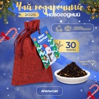 Чай новогодний в мешочке, апельсин, 30 г - Фото 1