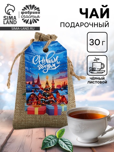 Чай чёрный в холщовом мешке «Новогодние домики», 30 г