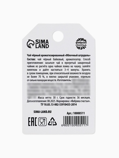 Чай чёрный в холщовом мешке «Дед Мороз», 30 г