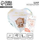 Воздушный шар фольгированный 18" «Мы тебя ждали», сердце, с подложкой - Фото 1