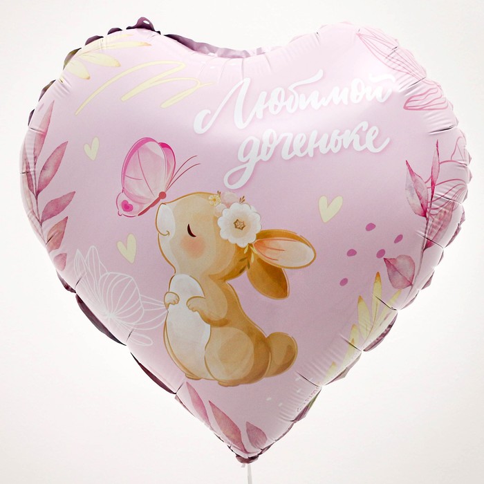 Шар фольгированный 18" «Любимой доченьке» в форме сердца, с подложкой - фото 1906483355