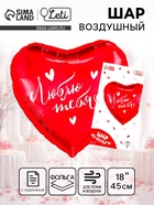 Воздушный шар фольгированный 18" «Люблю тебя» в форме сердца, с подложкой - Фото 1
