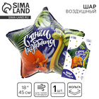 Воздушный шар фольгированный 18" «Дино», звезда, с подложкой - Фото 1