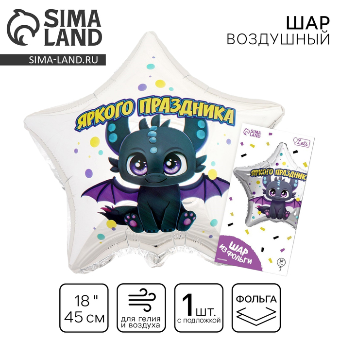 Воздушный шар фольгированный 18" «Яркого праздника», звезда, с подложкой - Фото 1