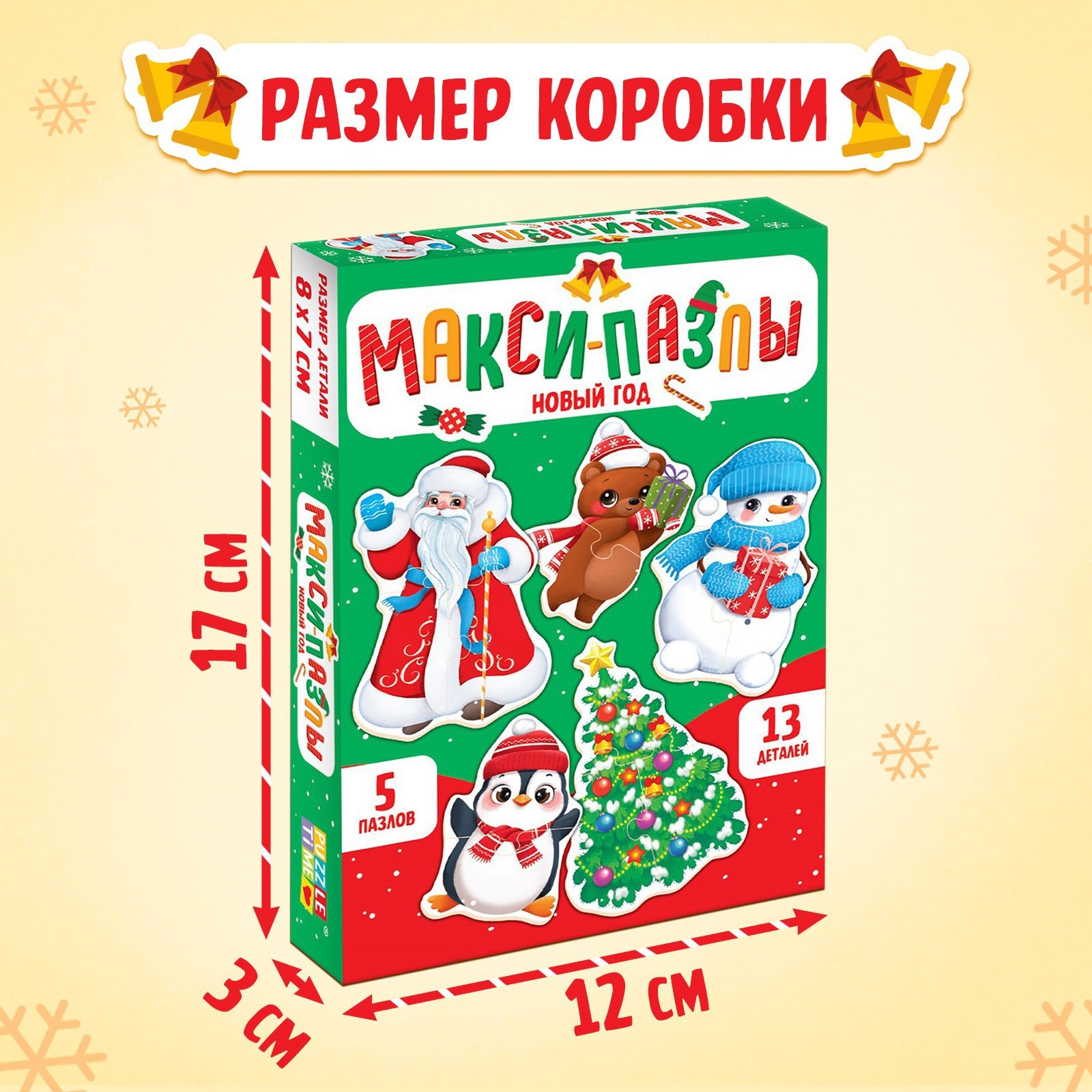 Макси-пазлы «Новый год», 5 пазлов, 13 деталей (9713695) - Купить по цене от  137.00 руб. | Интернет магазин SIMA-LAND.RU