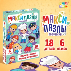 Макси-пазлы «Профессии», 6 пазлов, 18 деталей