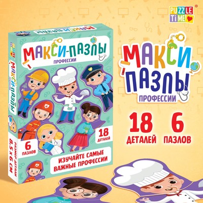 Макси - пазлы «Профессии», 6 пазлов, 18 деталей