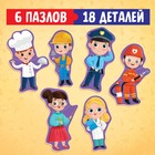 Макси - пазлы «Профессии», 6 пазлов, 18 деталей - Фото 5