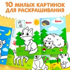 Раскраска для малышей «Лесные животные», по образцу, А5, 12 стр. - Фото 3