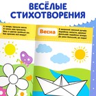 Раскраска для малышей со стихами «Четыре сезона», 12 стр. 9953535 - фото 12904811