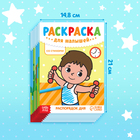 Раскраски для малышей набор, 8 шт. по 12 стр., А5 - Фото 2