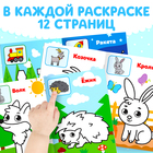 Раскраски для малышей набор, 8 шт. по 12 стр., А5 - Фото 3
