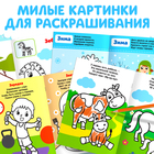 Раскраски для малышей набор, 8 шт. по 12 стр., А5 - Фото 4