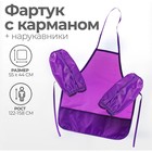 Фартук для труда + нарукавники, 550×440/250×160 мм, размер M (рост 122-158), Calligrata фиолетовый - Фото 1