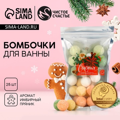 Новогодний подарочный набор косметики «Радости!»: бомбочки для ванны, 25×20 г, Чистое счастье
