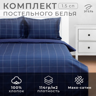 Постельное бельё 1.5-спальное «Этель» Cage, мако-сатин, тёмно-синее