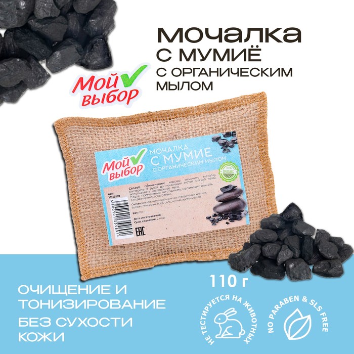 Мочалка льняная с натуральным мылом «С мумиё», 110 г - Фото 1