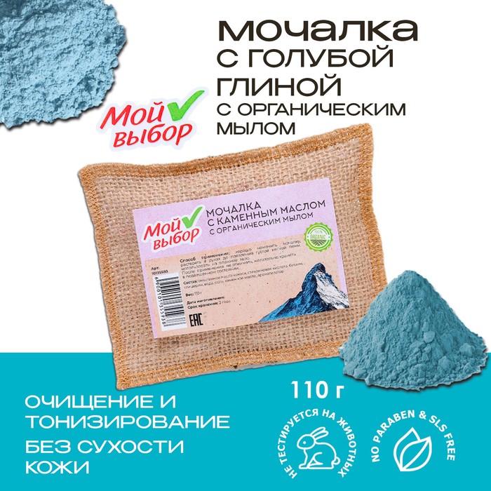 Мочалка льняная с натуральным мылом «С голубой глиной», 110 г