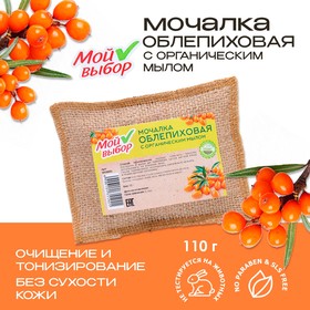 Мочалка льняная с натуральным мылом «Облепиховая», 110 г 10135592