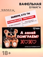 Вафельная бумага для украшения торта «Давай поиграем», ролевая игра, 1 шт. (18+) - Фото 1