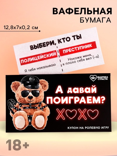 Вафельная бумага для украшения торта «Давай поиграем», ролевая игра, 1 шт. (18+)