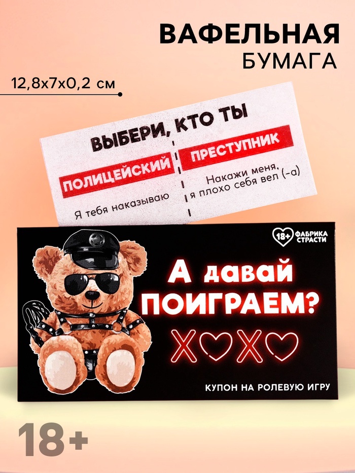 Вафельная бумага для украшения торта «Давай поиграем», ролевая игра, 1 шт. (18+) - Фото 1