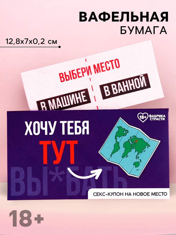 Вафельная бумага для украшения торта «Купон на новое место», ролевая игра, 1 шт. (18+) - Фото 1