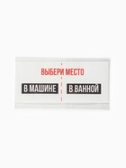 Вафельная бумага для украшения торта «Купон на новое место», ролевая игра, 1 шт. (18+) - Фото 6