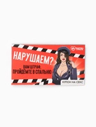 Вафельная бумага для украшения торта «Нарушаем», купон, 1 шт. (18+) - Фото 2