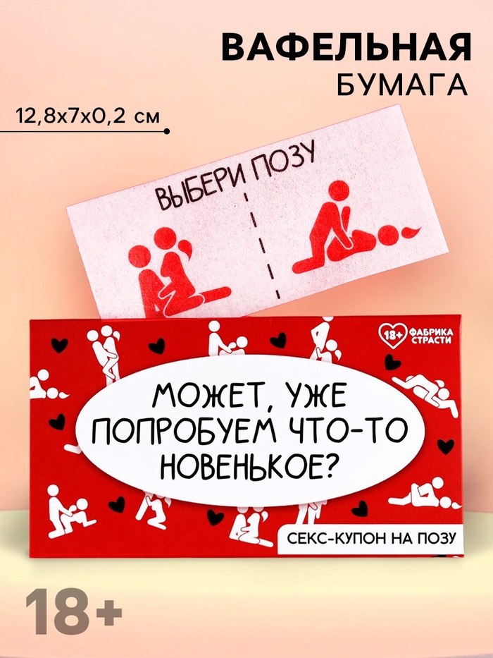 Вафельная бумага для украшения торта «Попробуем новенькое», 1 шт. (18+) - Фото 1