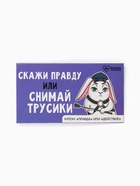 Вафельная бумага для украшения торта «Скажи правду», правда или действие, 1 шт. (18+) - Фото 2