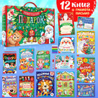 Набор «Новогодний подарок», 12 книг, БОКС — 18 наборов - фото 24680341